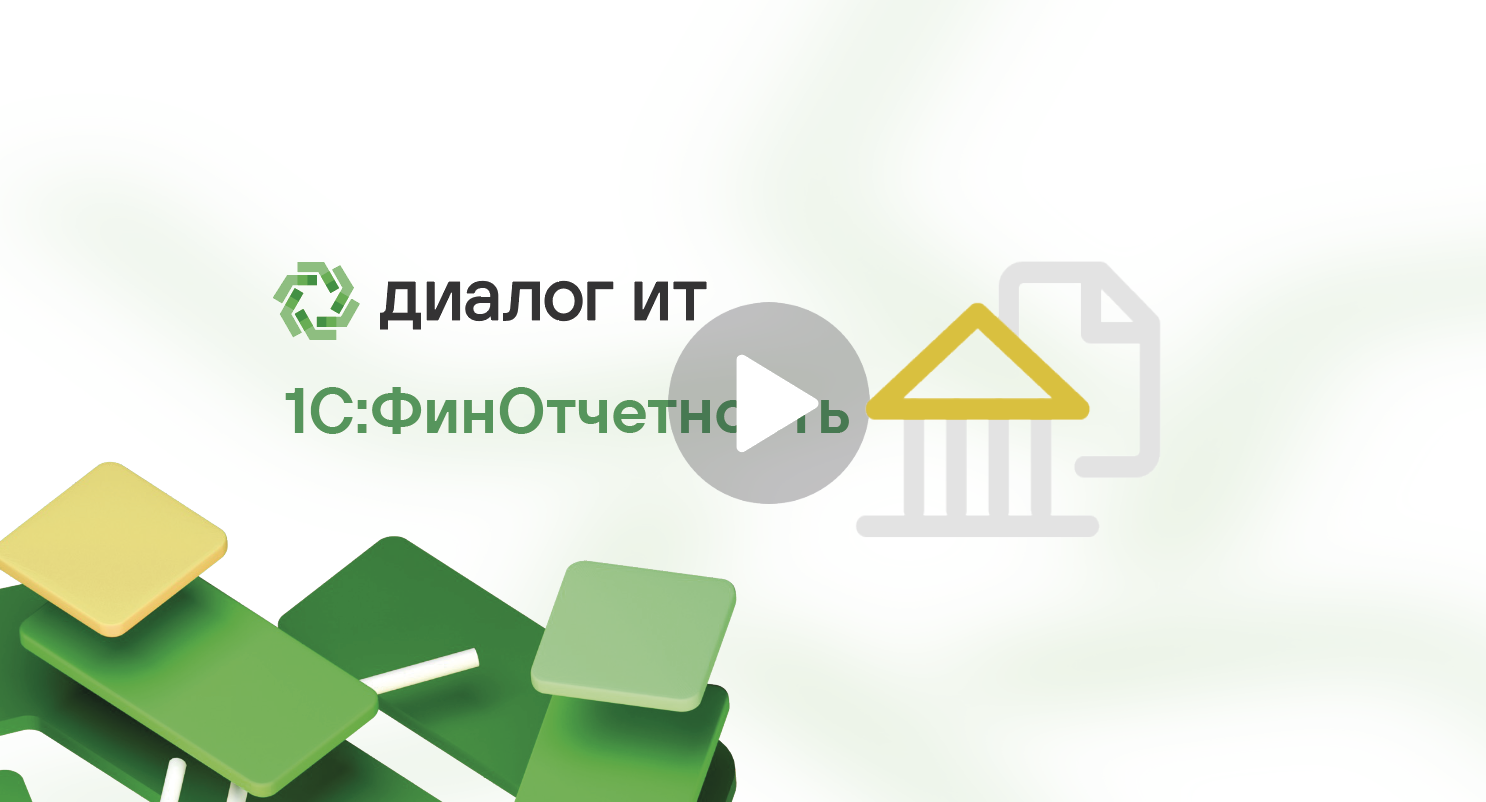 1С:ФинОтчетность
