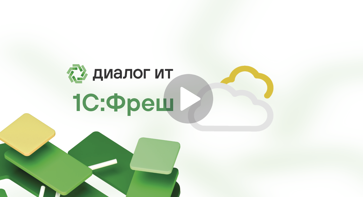 1С:Фреш
